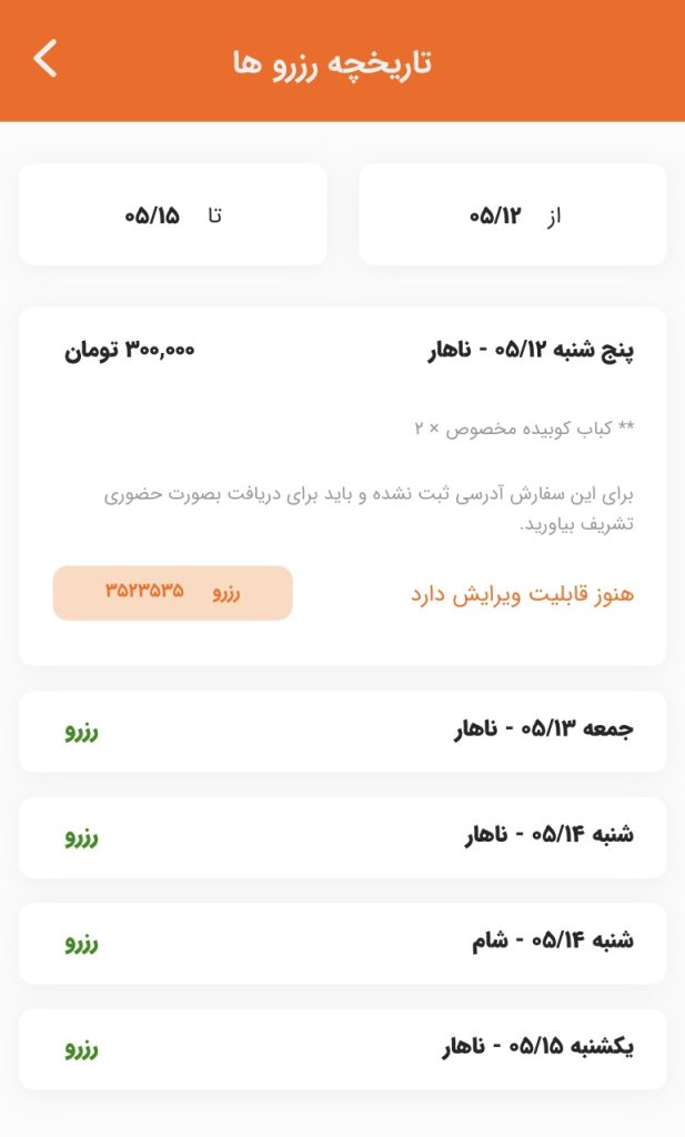 قیمت اپلیکیشن رزرواسیپون در رستوران