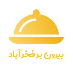 تهیه غذای فخر آباد (شیراز)