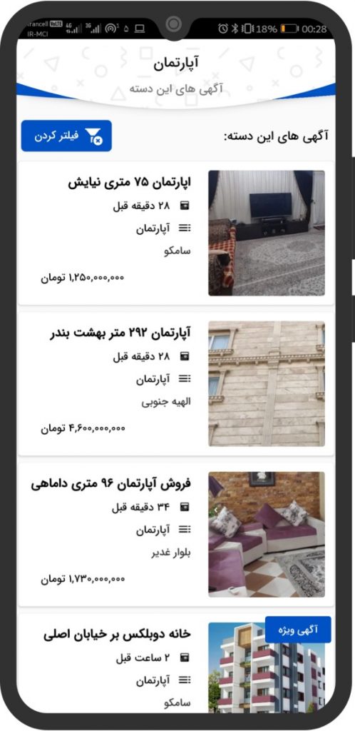 ساخت اپلیکیشن مشابه دیوار